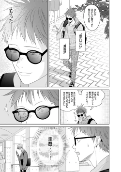 Page 113 of Kimi no Koto, Omote de Korashime Ura de Aishite. Kanzenban