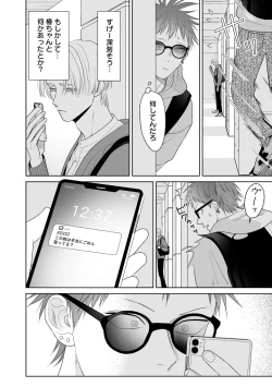 Page 114 of Kimi no Koto, Omote de Korashime Ura de Aishite. Kanzenban