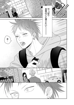 Page 117 of Kimi no Koto, Omote de Korashime Ura de Aishite. Kanzenban