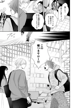 Page 119 of Kimi no Koto, Omote de Korashime Ura de Aishite. Kanzenban