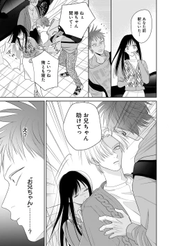 Page 121 of Kimi no Koto, Omote de Korashime Ura de Aishite. Kanzenban