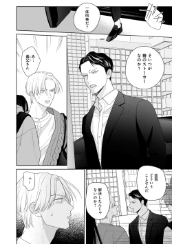 Page 122 of Kimi no Koto, Omote de Korashime Ura de Aishite. Kanzenban