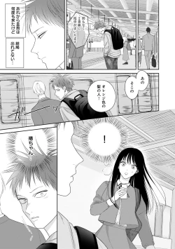 Page 133 of Kimi no Koto, Omote de Korashime Ura de Aishite. Kanzenban