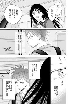 Page 137 of Kimi no Koto, Omote de Korashime Ura de Aishite. Kanzenban