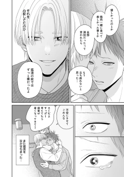 Page 152 of Kimi no Koto, Omote de Korashime Ura de Aishite. Kanzenban