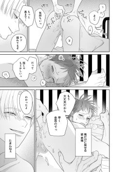 Page 159 of Kimi no Koto, Omote de Korashime Ura de Aishite. Kanzenban