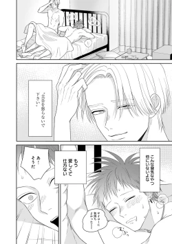 Page 166 of Kimi no Koto, Omote de Korashime Ura de Aishite. Kanzenban