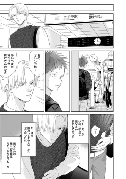 Page 17 of Kimi no Koto, Omote de Korashime Ura de Aishite. Kanzenban