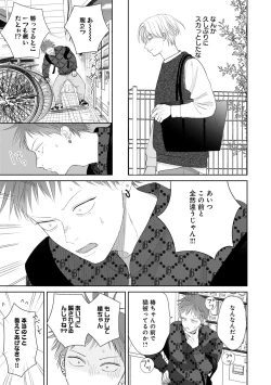 Page 21 of Kimi no Koto, Omote de Korashime Ura de Aishite. Kanzenban
