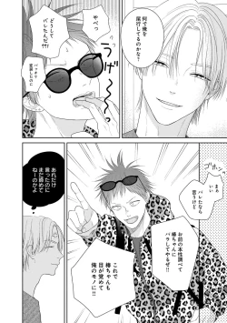 Page 24 of Kimi no Koto, Omote de Korashime Ura de Aishite. Kanzenban