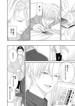 Page 40 of Kimi no Koto, Omote de Korashime Ura de Aishite. Kanzenban