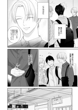 Page 44 of Kimi no Koto, Omote de Korashime Ura de Aishite. Kanzenban