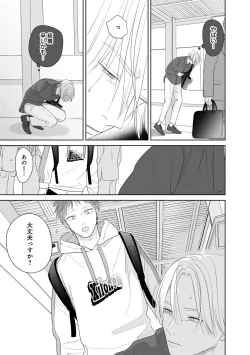 Page 45 of Kimi no Koto, Omote de Korashime Ura de Aishite. Kanzenban