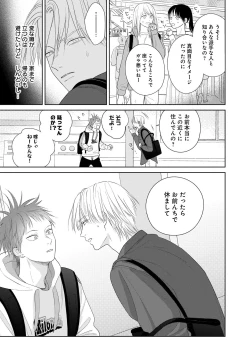 Page 49 of Kimi no Koto, Omote de Korashime Ura de Aishite. Kanzenban