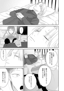 Page 51 of Kimi no Koto, Omote de Korashime Ura de Aishite. Kanzenban