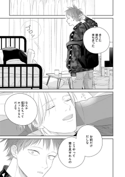 Page 59 of Kimi no Koto, Omote de Korashime Ura de Aishite. Kanzenban
