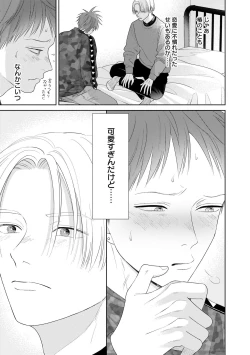 Page 65 of Kimi no Koto, Omote de Korashime Ura de Aishite. Kanzenban