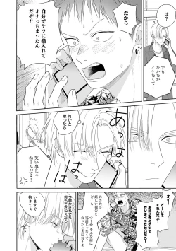 Page 76 of Kimi no Koto, Omote de Korashime Ura de Aishite. Kanzenban