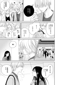 Page 7 of Kimi no Koto, Omote de Korashime Ura de Aishite. Kanzenban