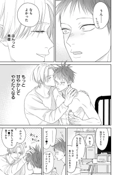 Page 83 of Kimi no Koto, Omote de Korashime Ura de Aishite. Kanzenban