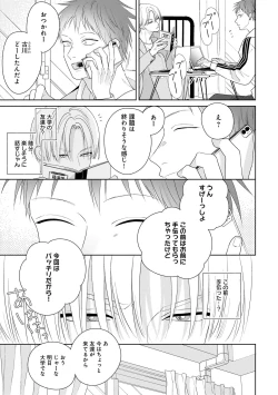 Page 87 of Kimi no Koto, Omote de Korashime Ura de Aishite. Kanzenban
