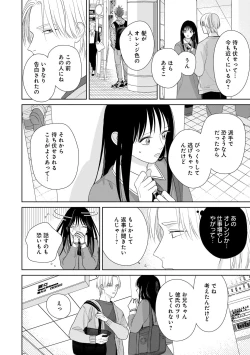 Page 8 of Kimi no Koto, Omote de Korashime Ura de Aishite. Kanzenban