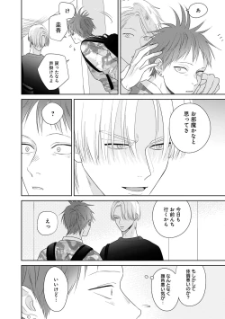 Page 94 of Kimi no Koto, Omote de Korashime Ura de Aishite. Kanzenban