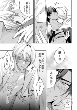 Page 105 of Yuusha no Ai ga Omo Sugiru