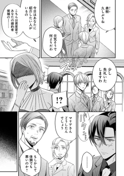 Page 135 of Yuusha no Ai ga Omo Sugiru