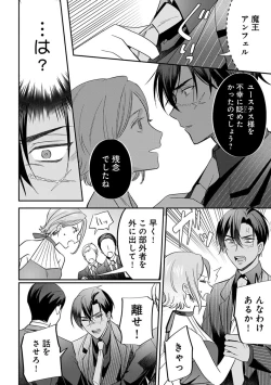 Page 142 of Yuusha no Ai ga Omo Sugiru