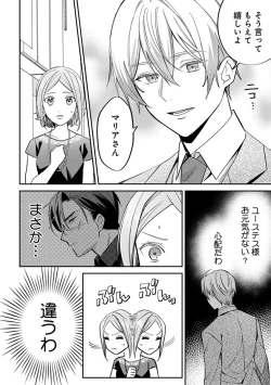 Page 156 of Yuusha no Ai ga Omo Sugiru