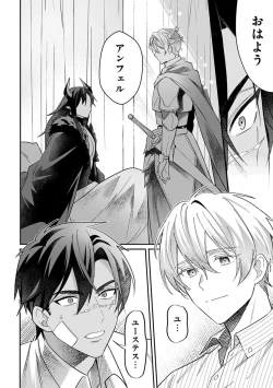 Page 16 of Yuusha no Ai ga Omo Sugiru