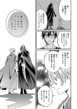 Page 183 of Yuusha no Ai ga Omo Sugiru