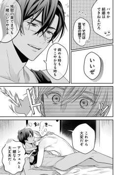 Page 191 of Yuusha no Ai ga Omo Sugiru