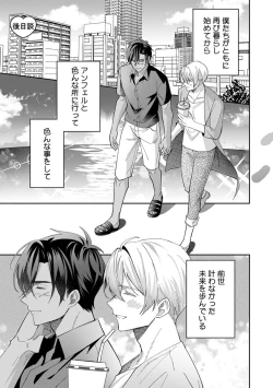 Page 197 of Yuusha no Ai ga Omo Sugiru