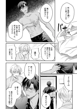 Page 20 of Yuusha no Ai ga Omo Sugiru