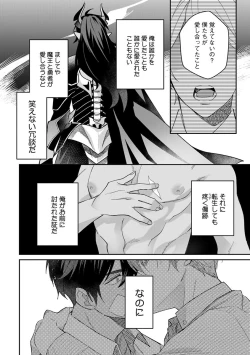 Page 24 of Yuusha no Ai ga Omo Sugiru