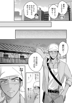 Page 45 of Yuusha no Ai ga Omo Sugiru