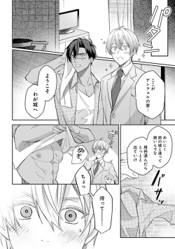 Page 48 of Yuusha no Ai ga Omo Sugiru