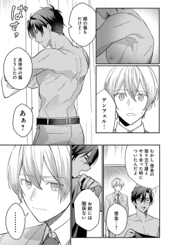 Page 49 of Yuusha no Ai ga Omo Sugiru