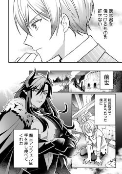 Page 64 of Yuusha no Ai ga Omo Sugiru