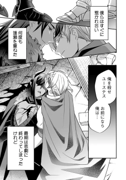 Page 67 of Yuusha no Ai ga Omo Sugiru