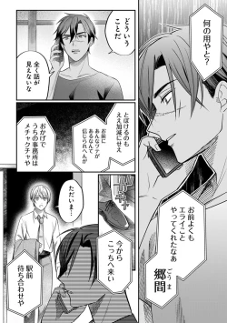 Page 78 of Yuusha no Ai ga Omo Sugiru