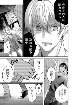 Page 83 of Yuusha no Ai ga Omo Sugiru