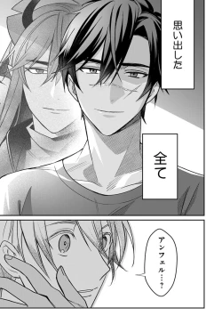 Page 89 of Yuusha no Ai ga Omo Sugiru