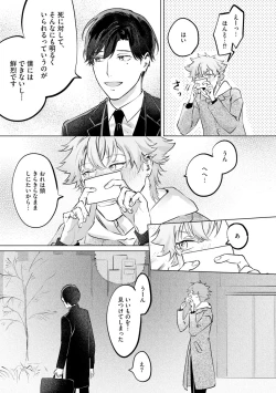 Page 105 of Hitsugi ni Sayonara no Hanataba o