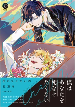 Page 1 of Hitsugi ni Sayonara no Hanataba o