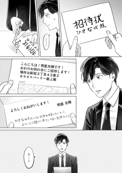 Page 78 of Hitsugi ni Sayonara no Hanataba o