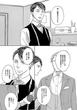 Page 105 of Shitateya to Bocchan