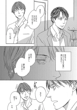 Page 112 of Shitateya to Bocchan